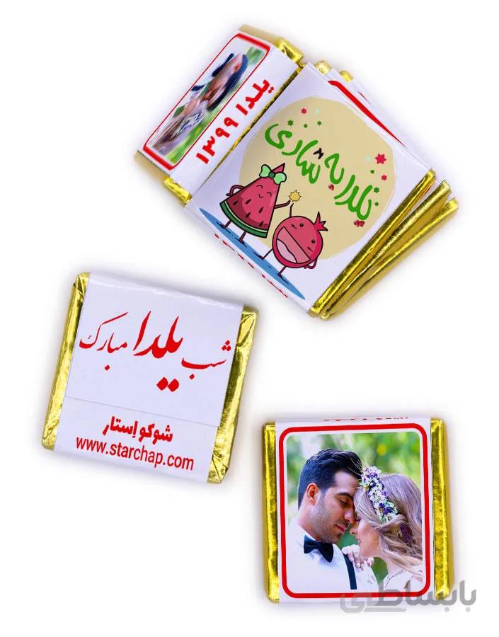 شکلات با تم شب یلدا با امکان ویرایش کامل