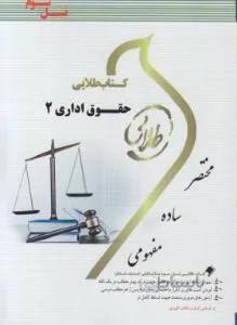 راهنما حل حقوق اداری 2