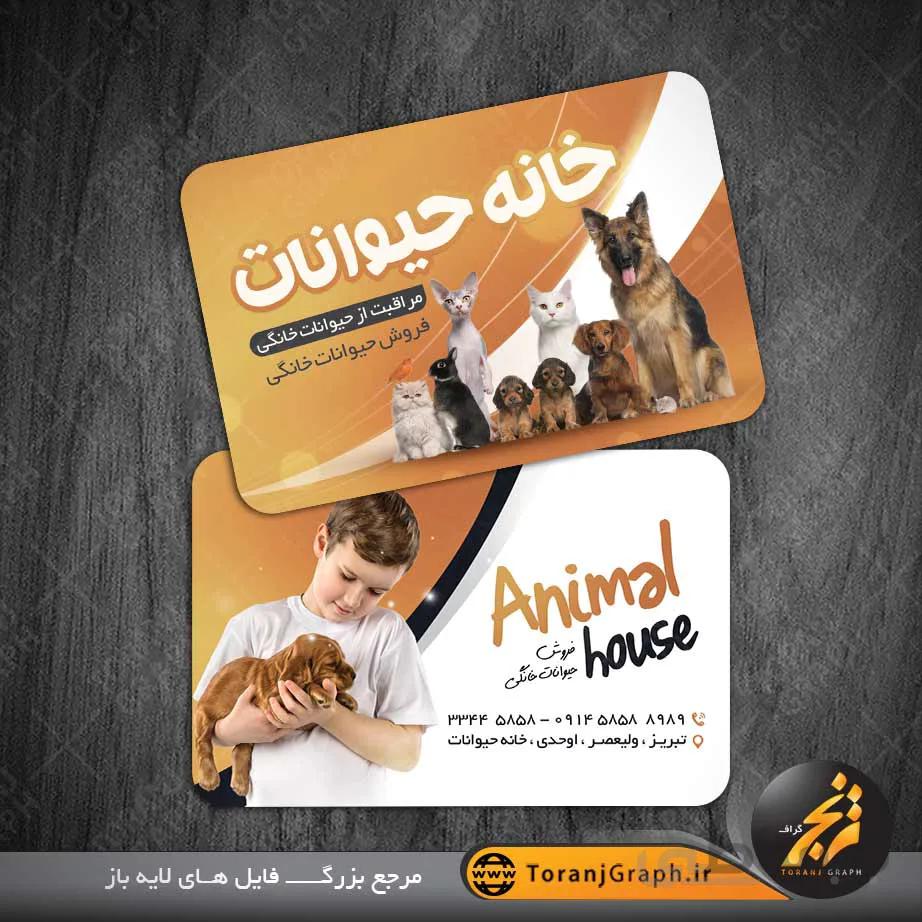 کارت ویزیت لایه باز حیوانات خانگی
