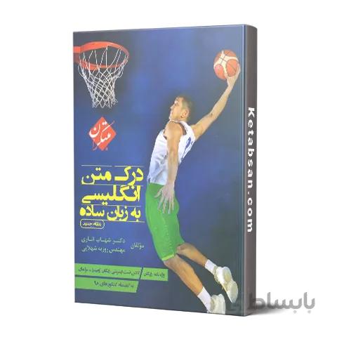 درک متن انگلیسی مبتکران