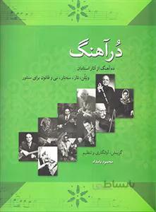 در آهنگ