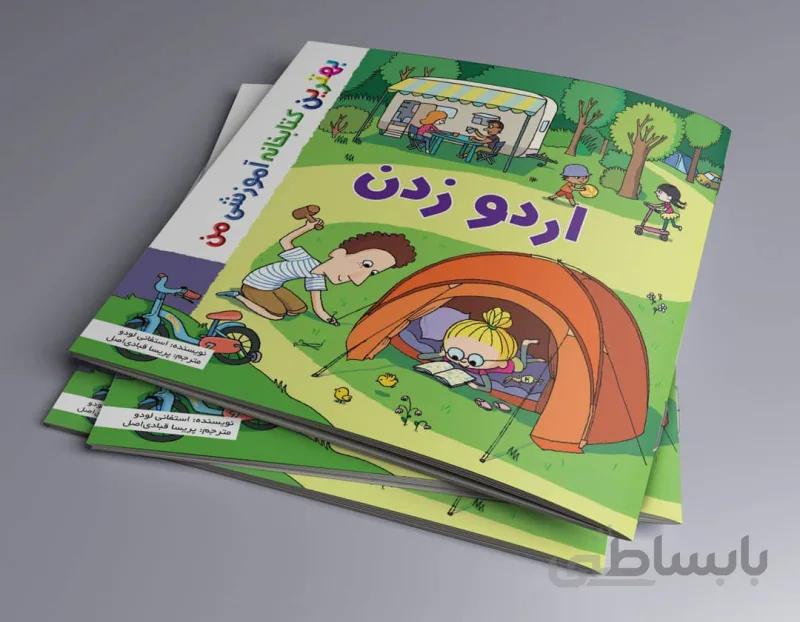 اردو زدن بهترین کتابخانه آموزشی من