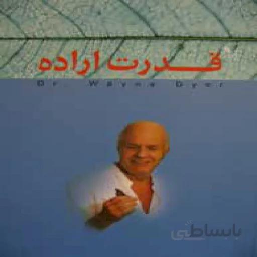قدرت اراده