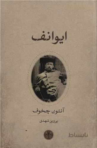 ایوانف (کد ناشر : 160)