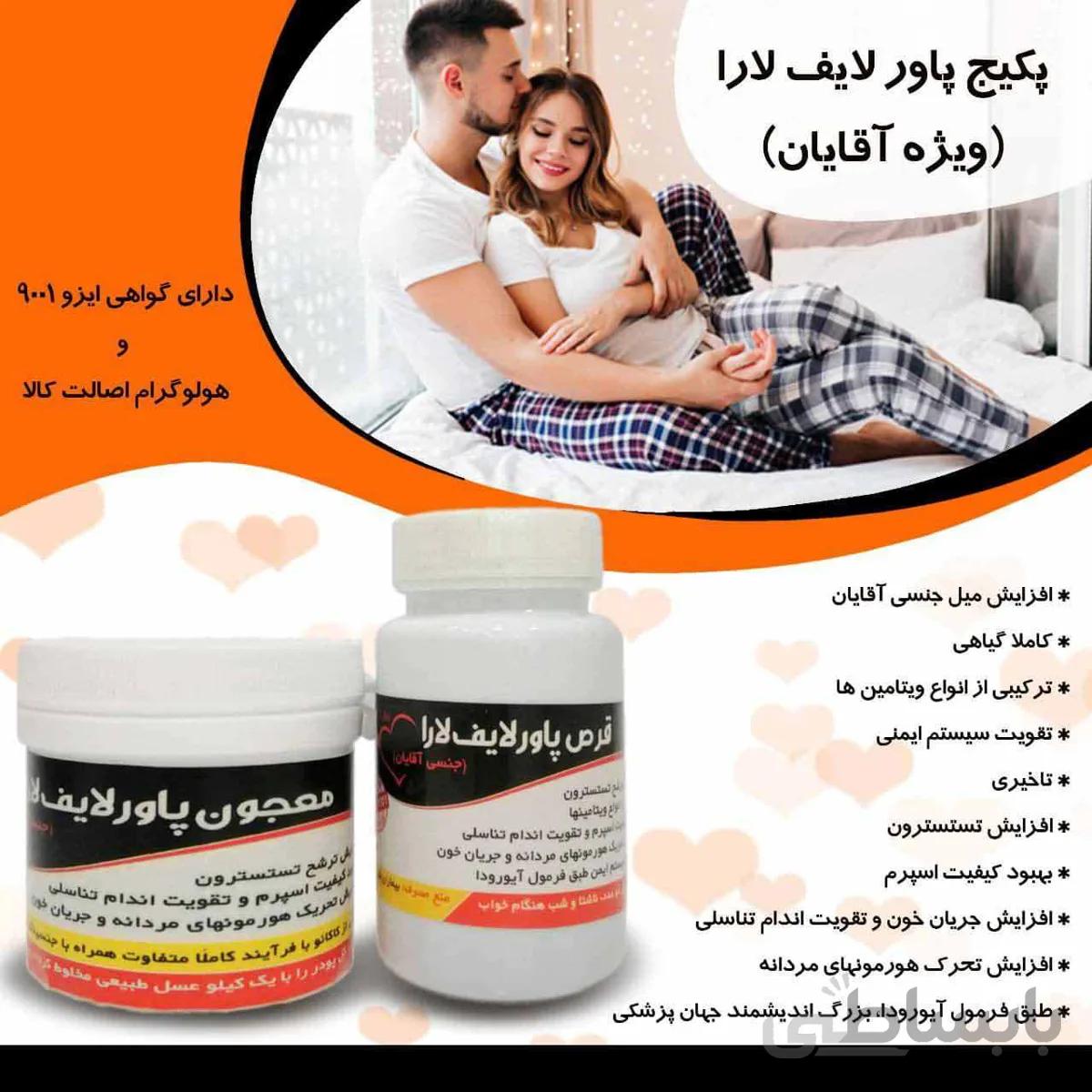 پکیج پاور لایف لارا