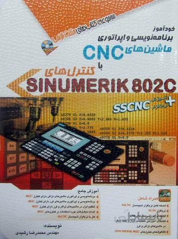 خودآموز برنامه نویسی و اپراتوری ماشین های CNC با کنترل های Sinumerik 802C