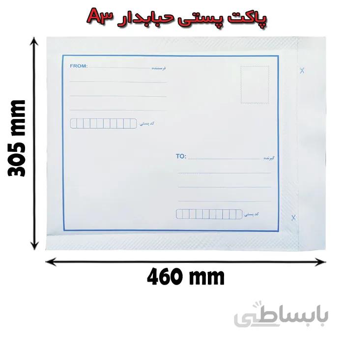 پاکت پستی حباب دار A3