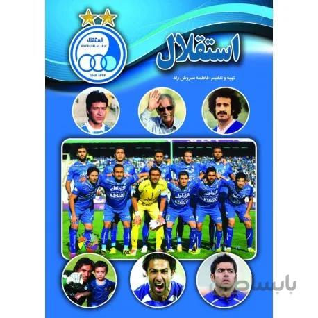 استقلال