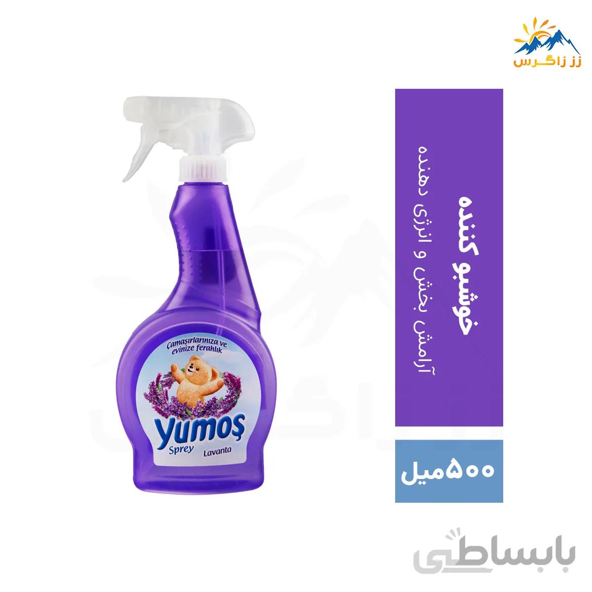 اسپری خوشبو کننده یوموش مدل LAVANTA حجم 500 میل yumos