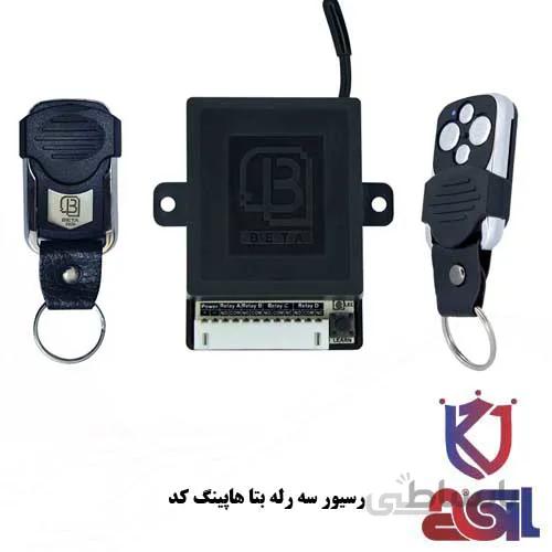 رسیور سه رله بتا هاپینگ کد