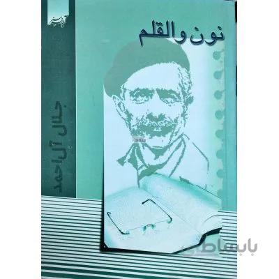 نون و قلم
