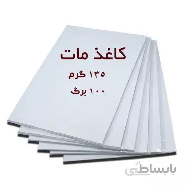 کاغذ گلاسه ۱۳۵ گرم مات خوشنویسی