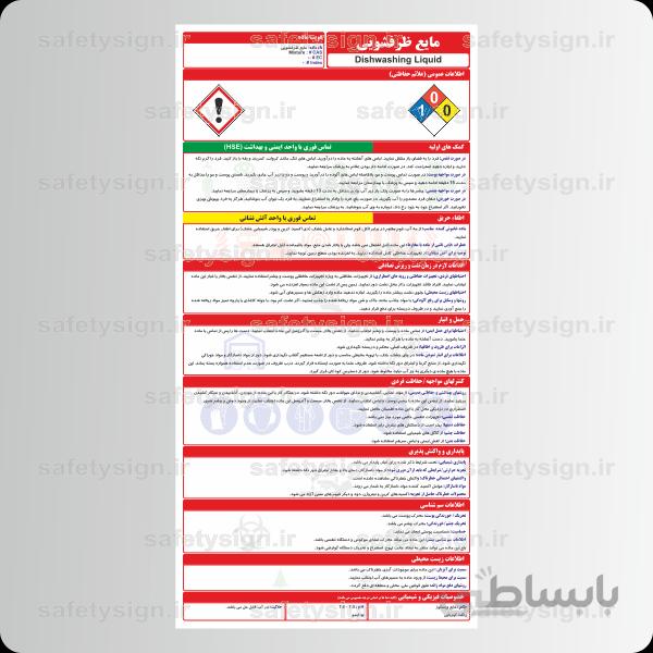 9806 -مایع ظرفشویی