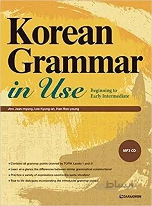 کتاب کره ای Korean Grammar in Use_Beginning to Early Intermediate رنگی