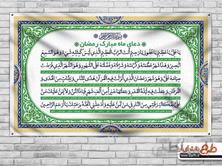 طرح لایه باز دعای ماه رمضان