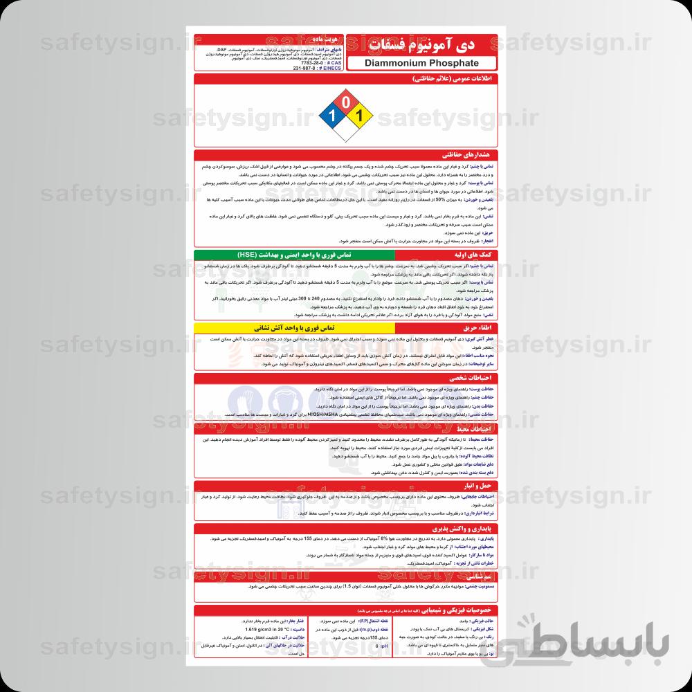 9636 – دى آمونيوم فسفات کشاورزى