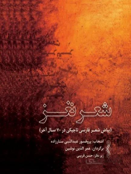 کتاب شعر نغز