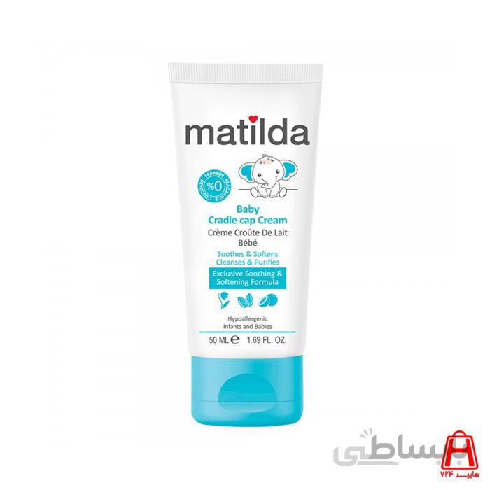 کرم کردل کپ کودک matilda 50ml