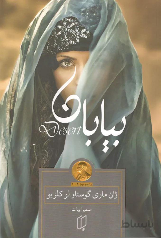 بيابان (كد ناشر : 203)