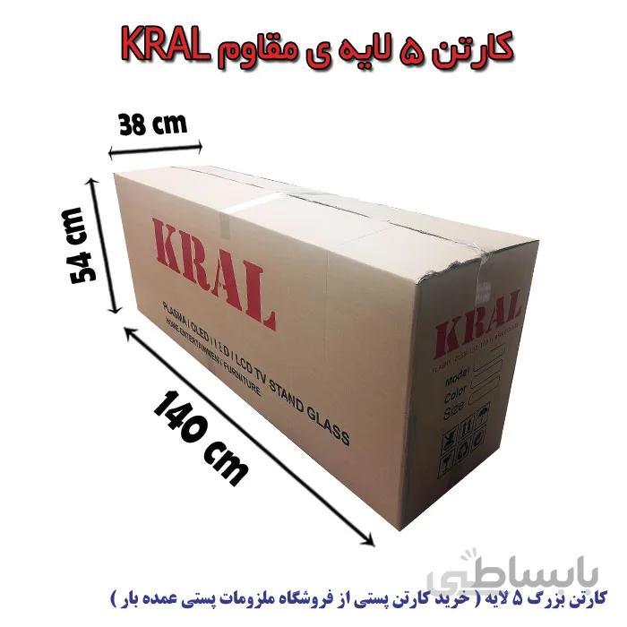 کارتن بزرگ 5 لایه