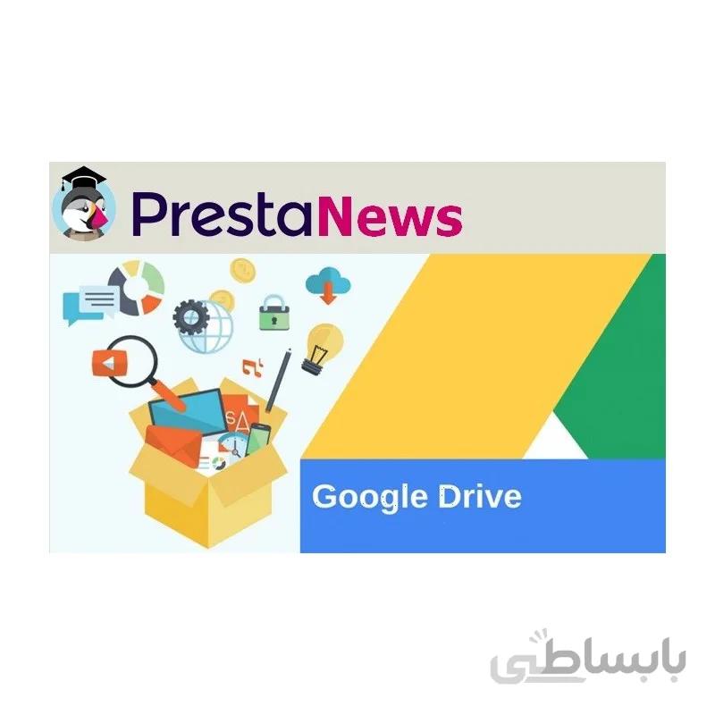 ماژول حرفه ای تهیه بک آپ و فایل پشتیبان از وب سایت پرستاشاپی به همراه ذخیره خودکار در گوگل درایو