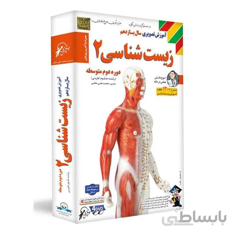 آموزش تصویری زیست شناسی ۲ پایه یازدهم علوم تجربی لوح دانش