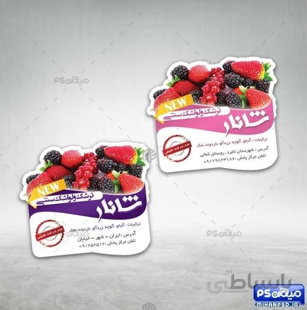 برچسب فانتزی لواشک