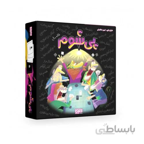 بازی فکری پی شوم