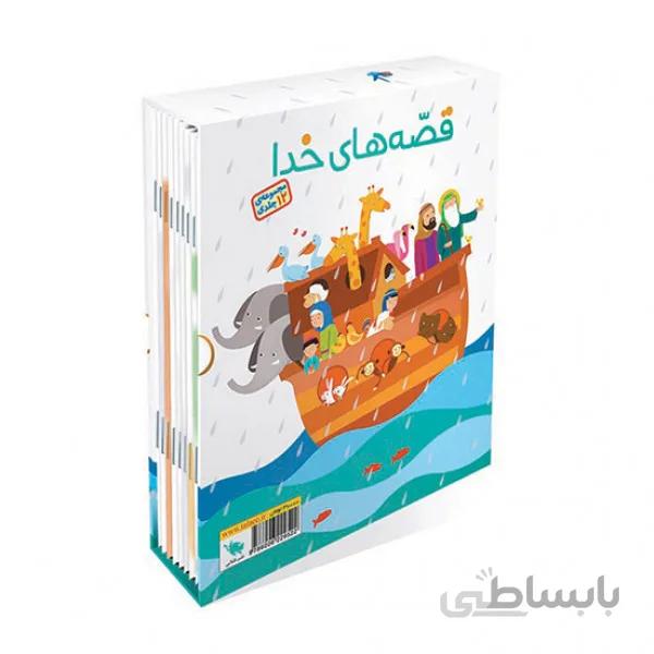 کتاب مجموعه قصه های خدا