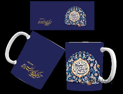 لیوان سرامیکی امام زمان (عج)
