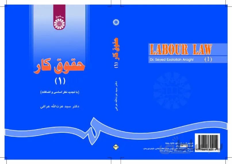 حقوق کار (1)