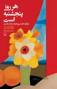 هر روز پنجشنبه است