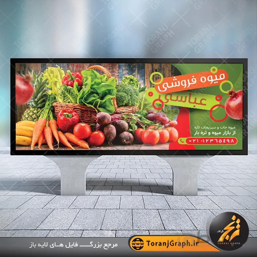 نمونه بنر میوه فروشی لایه باز