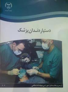 دستیار دندان پزشک