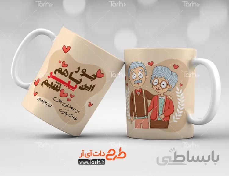 ماگ متولدین اردیبهشت ماه