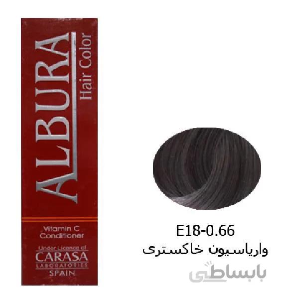 رنگ مو آلبورا E18-0.66 (واریاسیون خاکستری) 15 میل