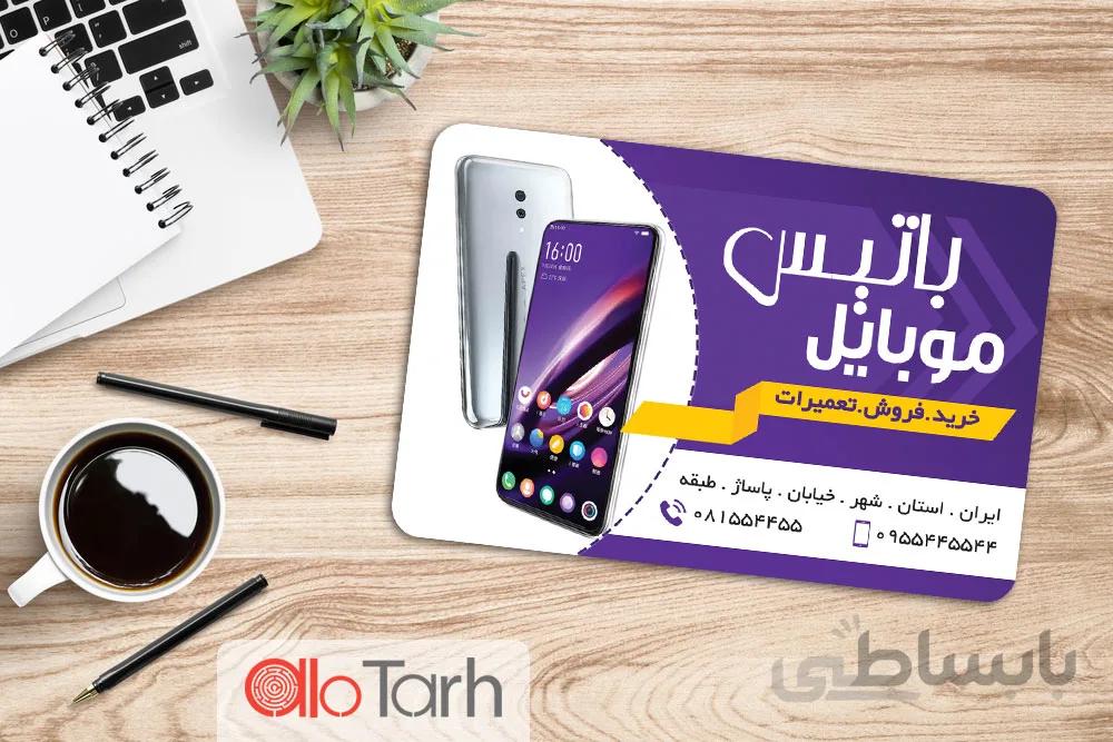 طرح کارت ویزیت فروشگاه موبایل
