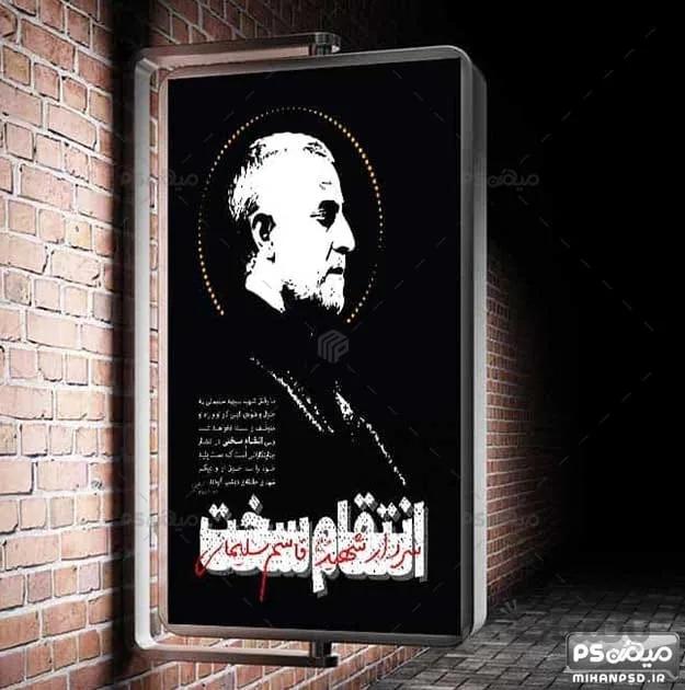 پوستر شهید قاسم سلیمانی