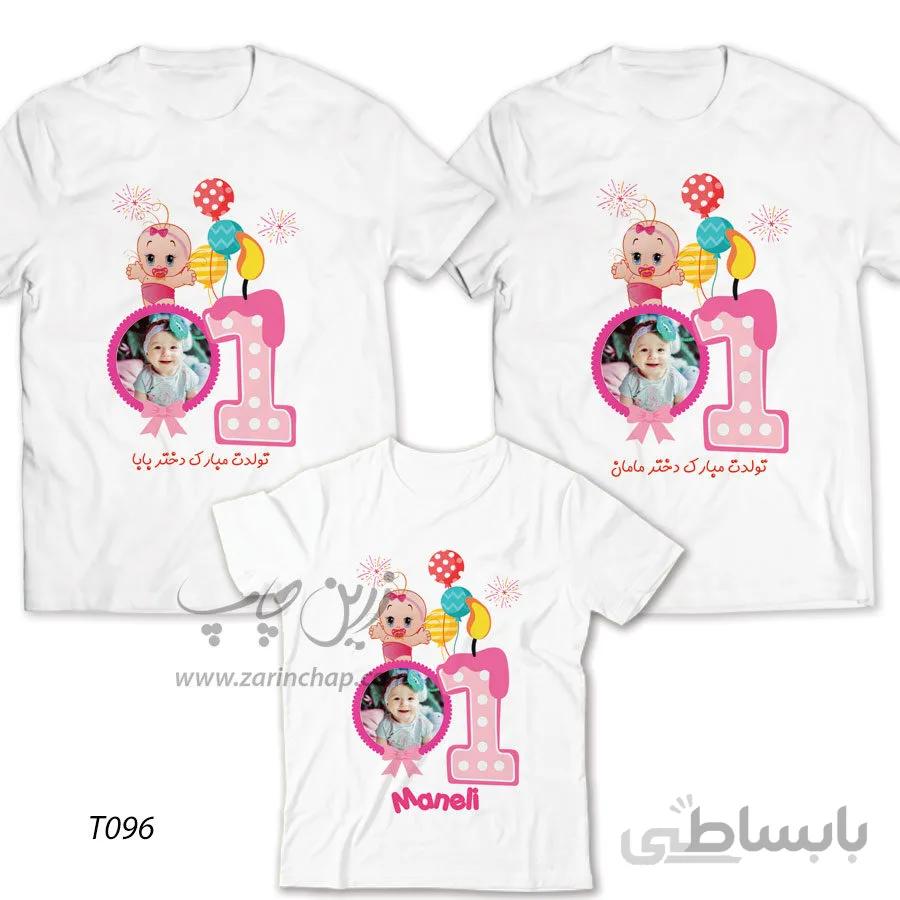 ست سه نفره تیشرت تولد طرح T096