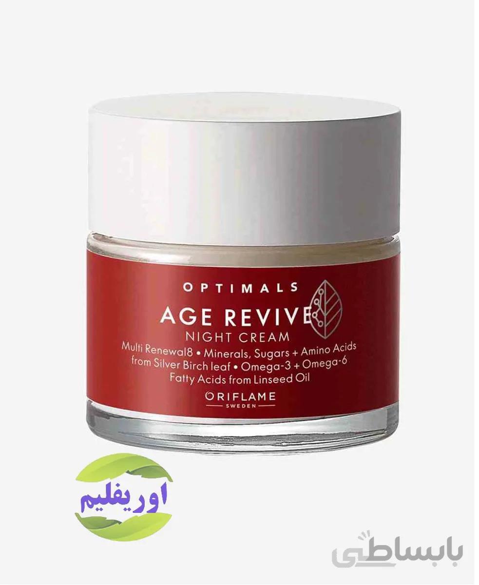 کرم شب ضد پیری ایچ ریوایو اپتیمالز اوریفلیم Night Cream Optimals Oriflame