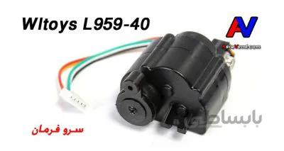 قطعات ماشین کنترلی | سرو فرمان | جعبه فرمان