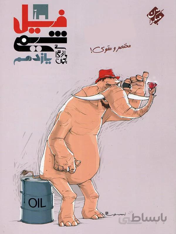 مبتکران فیل شیمی یازدهم (رشته ریاضی و تجربی)