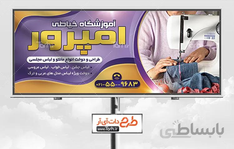 بنر لایه باز آموزشگاه خیاطی