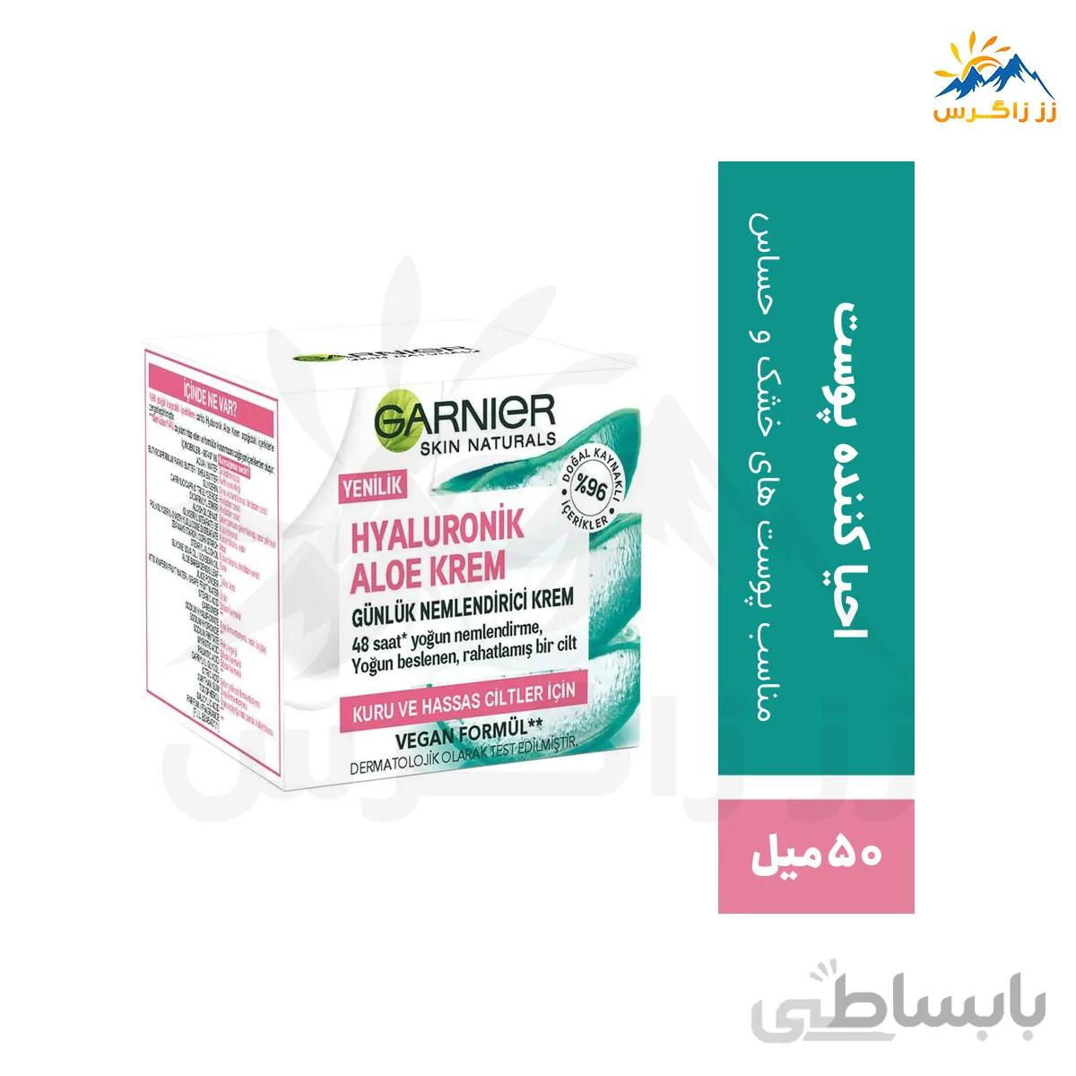 ژل آبرسان گارنیر حاوی هیالورونیک اسید و عصاره آلوئه ورا 50 میل