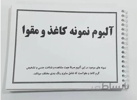 آلبوم کاغذ و مقوا