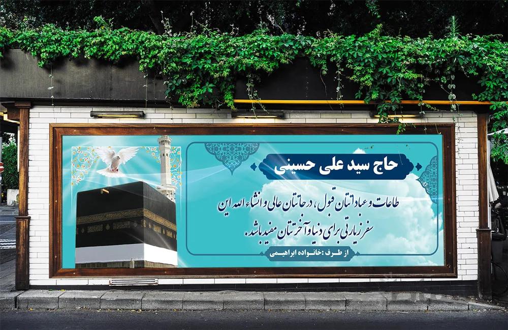 دانلود طرح لایه باز بنر مکه