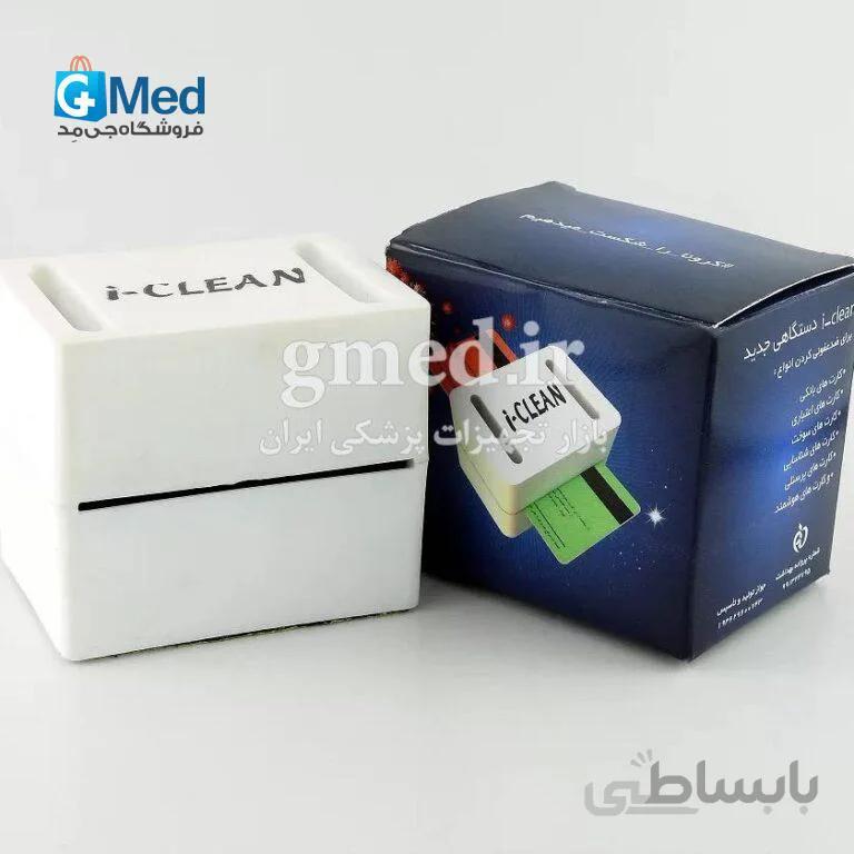 دستگاه ضدعفونی کننده کارت آی کلین I-CLEAN ساخت ایران