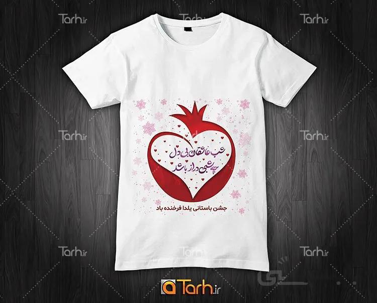 تیشرت با طرح تی شرت شب یلدا