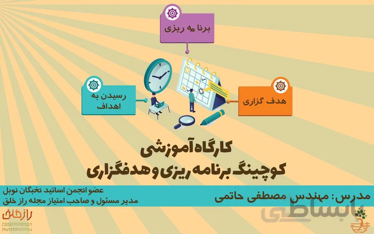 کوچینگ برنامه ریزی و هدفگذاری