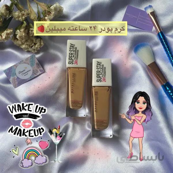 کرم پودر ۲۴ ساعته سوپراستی میبلین(شماره ۳۰۱)